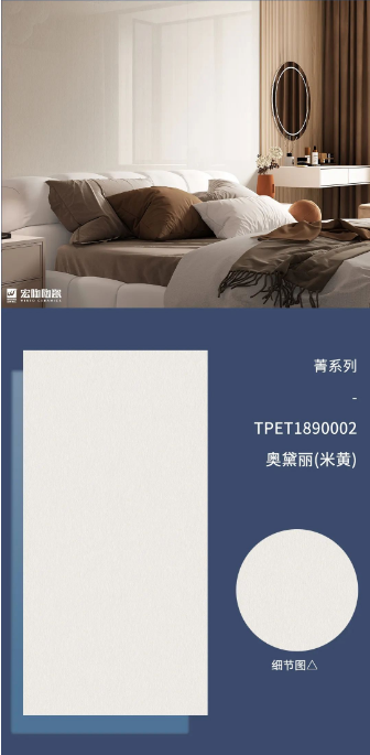 菁系列TPET1890002奧黛麗(米黃)質感磚效果圖